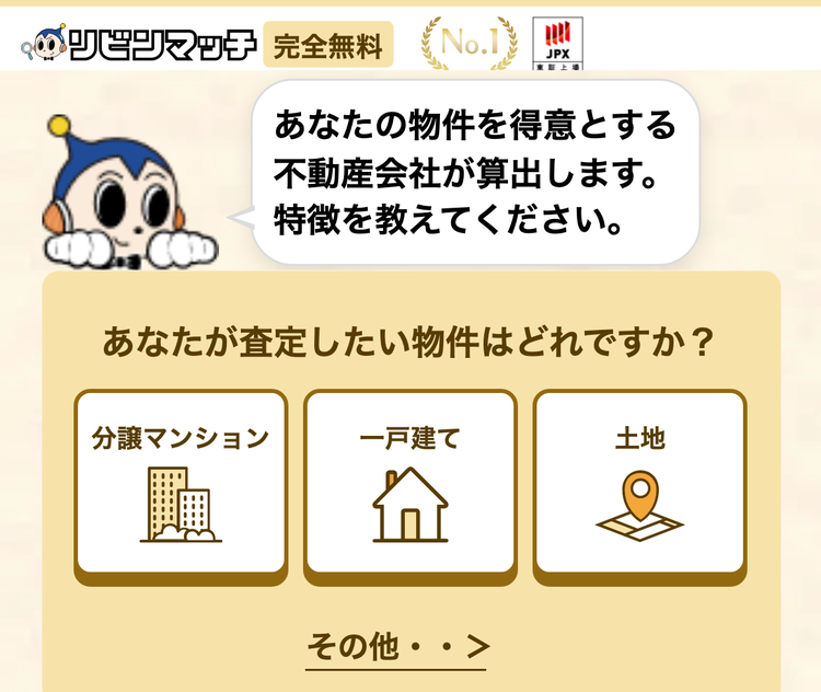 リビンマッチ